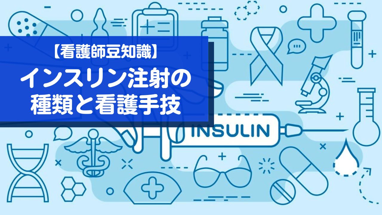 インスリンのブランド